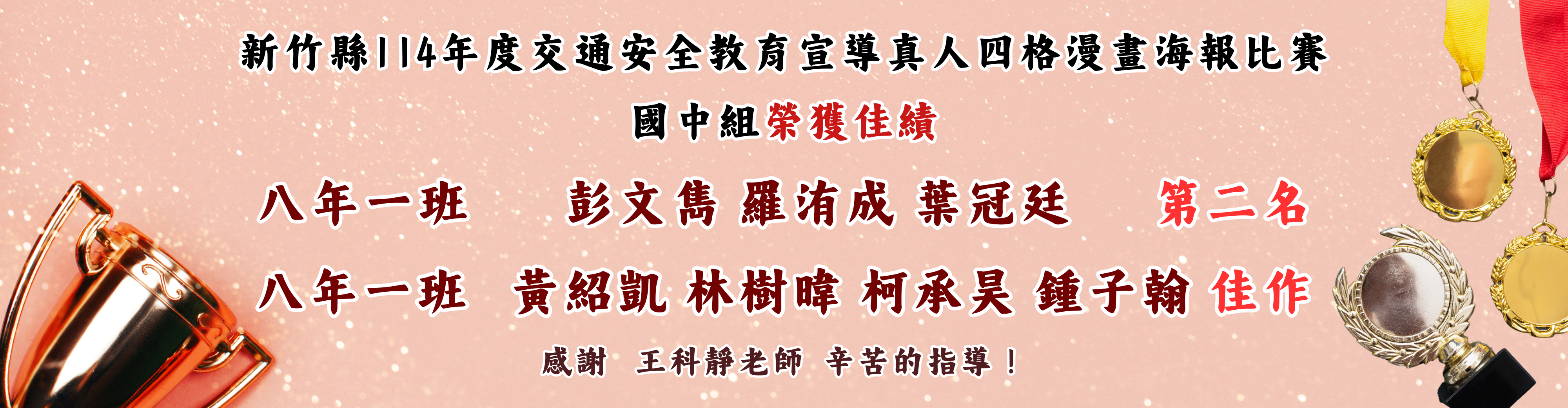 114年交通安全真人版四格漫畫