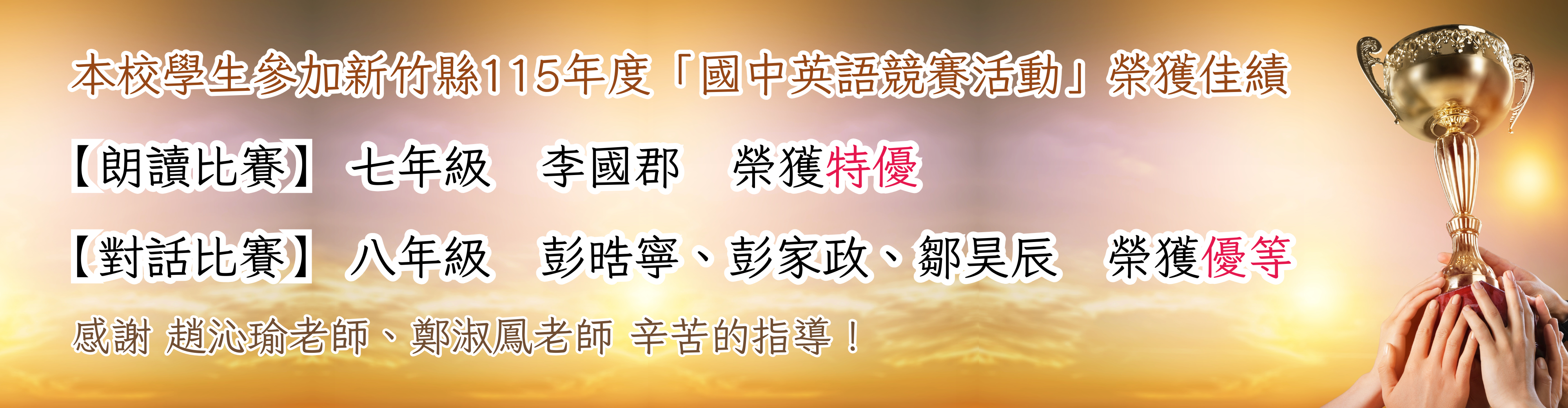 114國中英語競賽活動