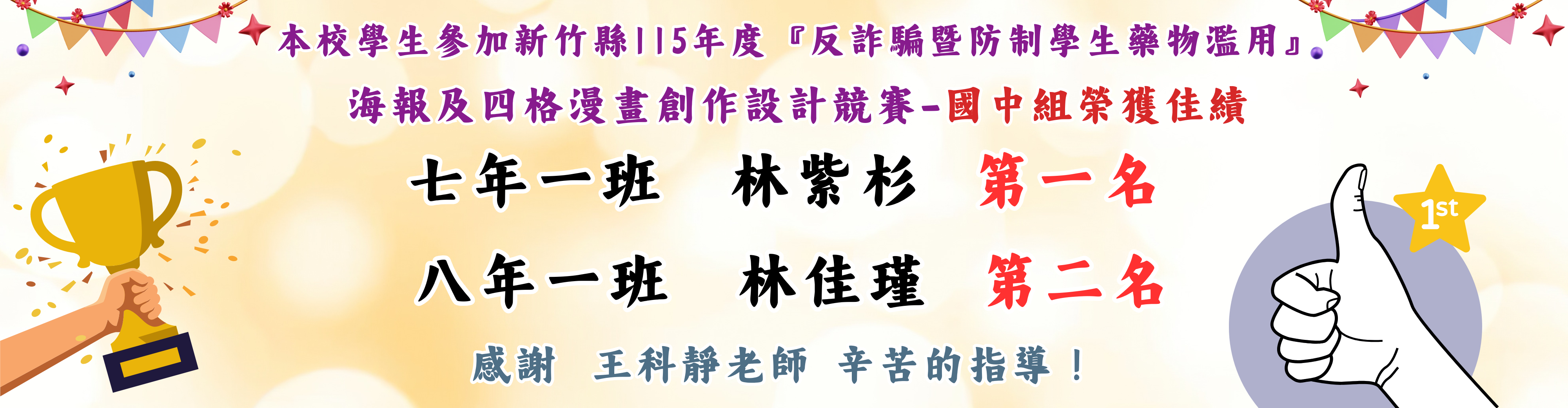 115反詐騙劑藥物濫用