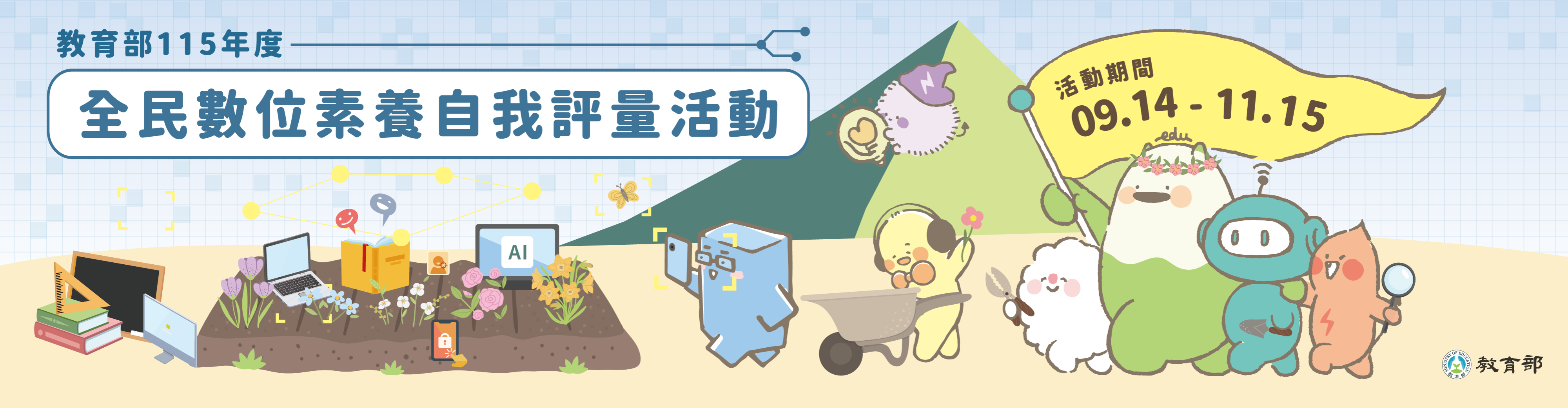 115全民數位自我評量